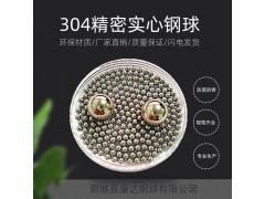 康达钢球厂家直销0.3mm-50.8mm不锈钢球实心钢珠
