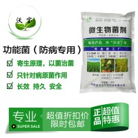 防病生物菌防治土壤预防根腐霉菌立枯病镰刀菌黑斑烂根霜腐霉病有