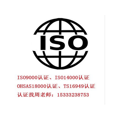 沧州ISO认证|ISO9001认证|ISO9000认证