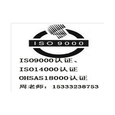 承德ISO认证|ISO9001认证|ISO9000认证