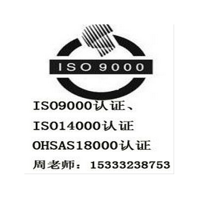衡水ISO认证|ISO9001认证|ISO9000认证