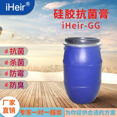 艾浩尔硅胶专用添加型抗菌膏iHeir-GG