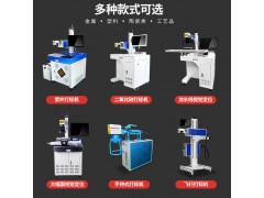 金属塑料激光打码机 激光刻字机 光纤激光打标机20W