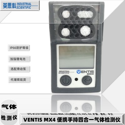 美国VentisMX4可燃氧气硫化氢一氧化碳四合一气体检测仪