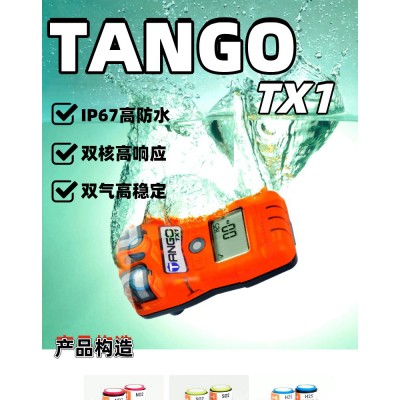 英思科TangoTX1单一硫化氢一氧化碳气体检测仪