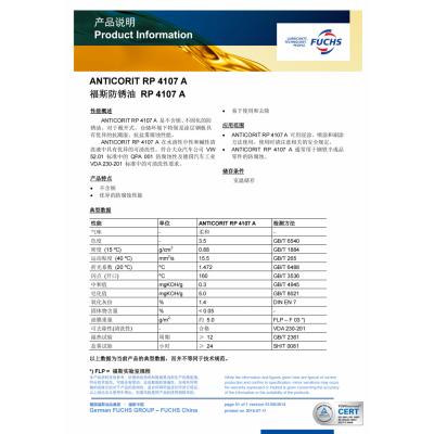 福斯防锈油RP4107A