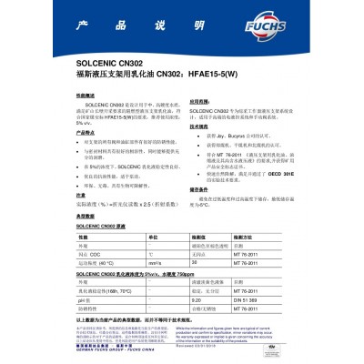 福斯液压支架用乳化油CN302： HFAE15・5(W)