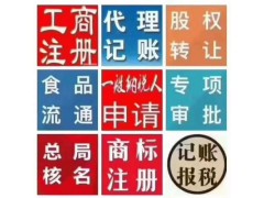 转让无行政区域无行业华字头公司