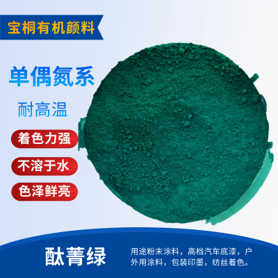 有机颜料酞青绿G5319  油漆油墨塑料橡胶印染文教用品