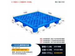 重庆1010网格九脚塑料托盘 货物卡板 仓库防潮垫板