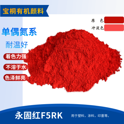 厂家直销有机颜料红254 着色力强 用于色母粒