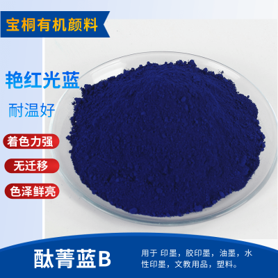 有机颜料酞青蓝B 颜料蓝15:0 用于色母粒工厂直销
