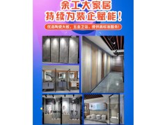 余工大家居1+1整装建材店招加盟商