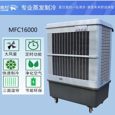 广州雷豹移动式冷风机MFC16000厂房批发降温水冷空调