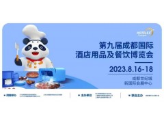 2023成都餐饮设备展|成都桌面用品展|餐饮食品包装展览会