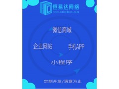 广西社区团购小程序开发，微信小程序开发制作平台