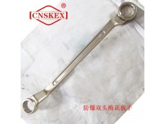 SK147 防爆双头梅花扳手8*10mm 铝青铜