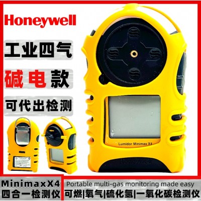 霍尼韦尔minimax X4四合一气体检测仪