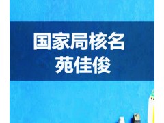 在北京注册公司名称中不带北京字样