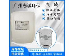 深圳市液碱批发厂家桶装罐装25公斤30公斤50公斤