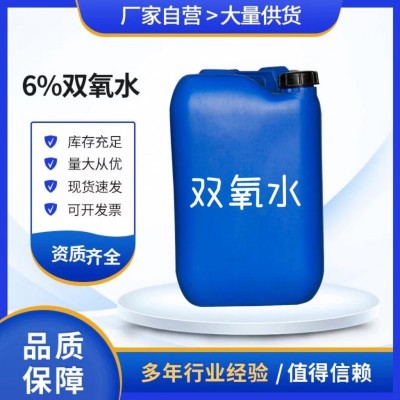 广州志诚双氧水批发厂家食用级工业级27.5%