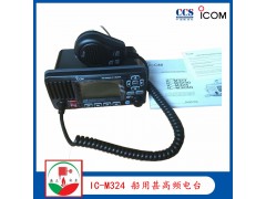 ICOM艾可慕IC-M324 船用甚高频电台 CCS