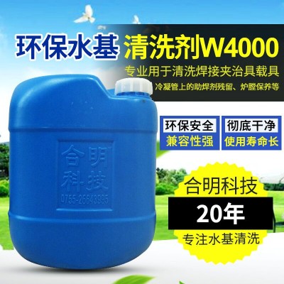 PCBA治具清洗W4000H水基环保清洗焊剂残留