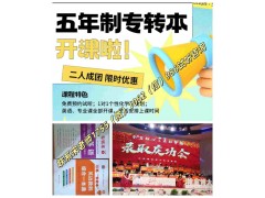 南京财经高等南京商业幼儿发展与健康管理五年制专转本可报院校